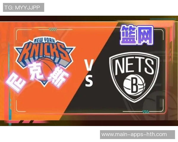 大苹果城的荣耀延续尼克斯战胜篮网豪取十三连胜再创历史