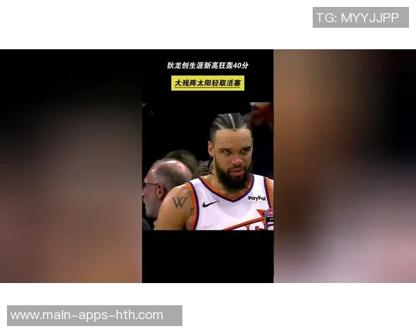 狄龙表现抢眼18投7中砍下18分布克出手数的两倍展现实力